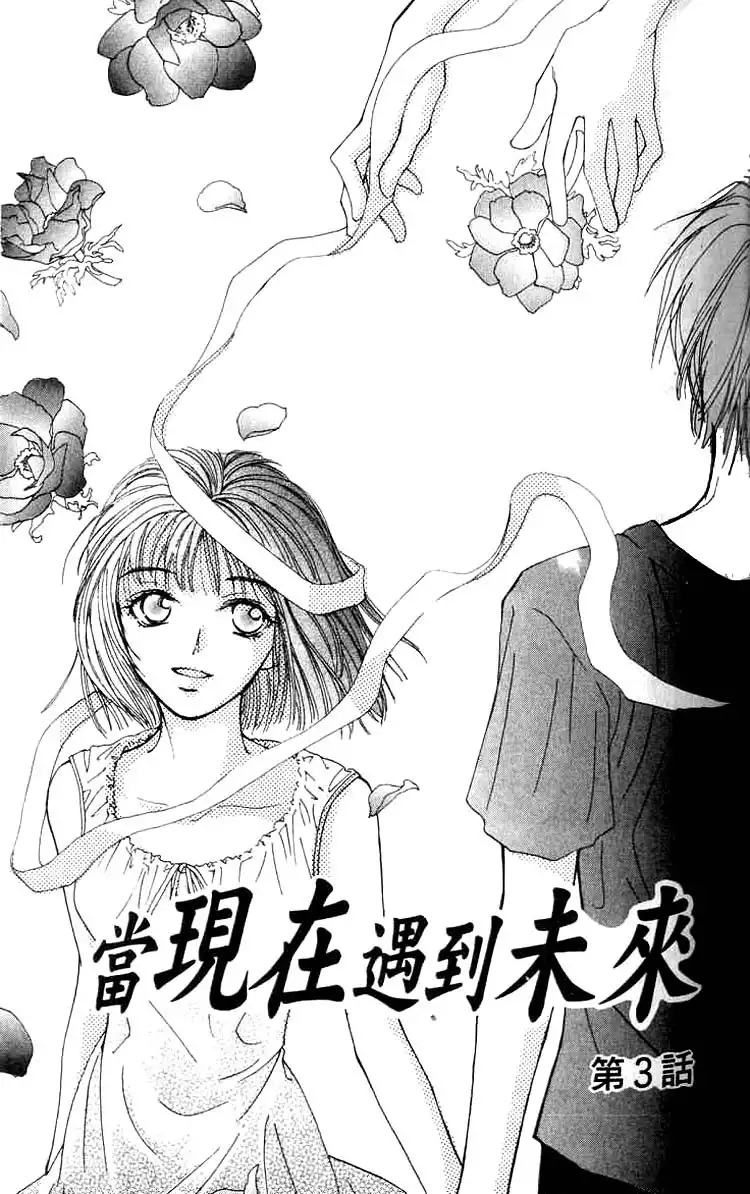 Mekakushi no Kuni Chapter 3 2